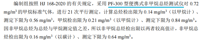 《固定污染源廢氣總烴、甲烷和非甲烷總烴的測(cè)定便攜式催化氧化-氫火焰離子化檢測(cè)器法》